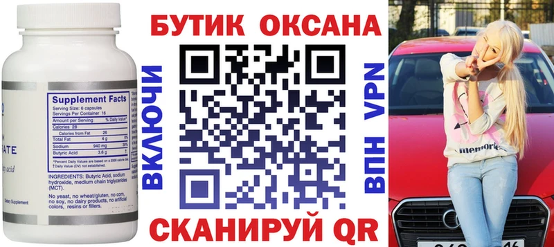Бутират BDO 33%  Купить  Белорецк 